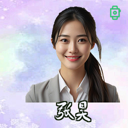 张昊